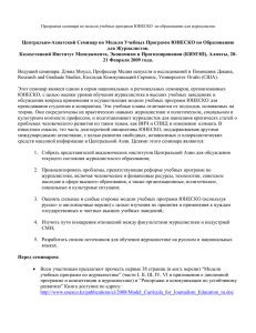 Workshop Syllabus_ru_IA_SK_29 01 09