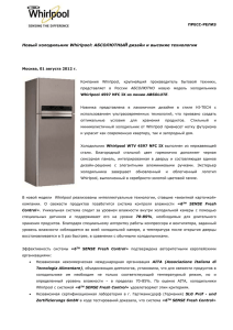 Новый холодильник Whirlpool: АБСОЛЮТНЫЙ дизайн и высокие технологии
