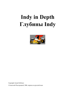 Indy in Depth