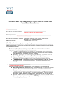 Соглашение на русском языке для создания локальной сетевой