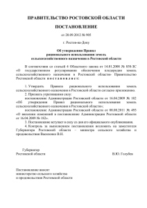 Постановление Правительства Ростовской - Rsn
