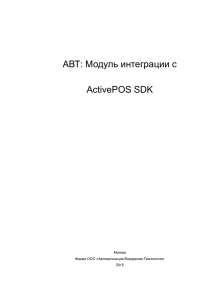 документацию АВТ:Модуль интеграции для 1С SDK