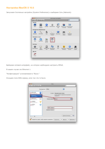 Настройка MacOS X 10.5 Запускаем Системные настройки