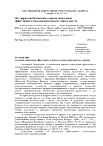 Постановление № 1292 Совета Министров Республики Беларусь