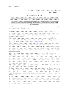ПРОТОКОЛ - Официальный сайт администрации Черниговского