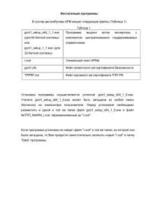 Инструкция по инсталляции (установке) программного комплекса