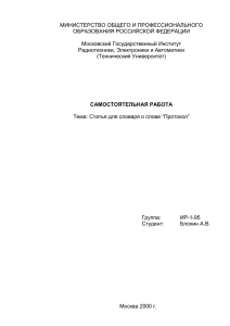 Протокол - ipi.ac.ru