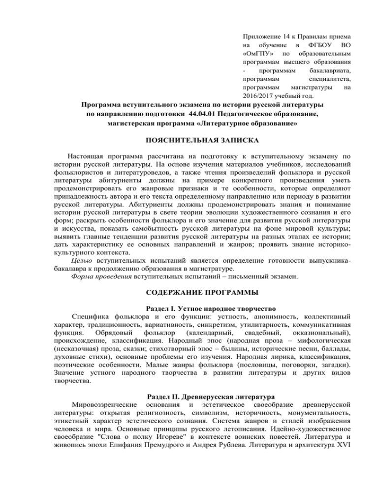 Сочинение по теме Программа вступительных экзаменов по русскому языку в 2004г. (МГУ)