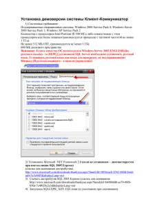 Установка SQL 2005 Express (ссылка на сайт программы: http