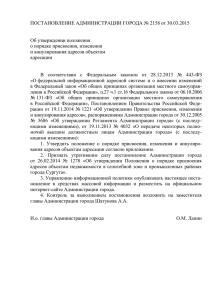 Постановление Администрации города от 30.03.2015 № 2158