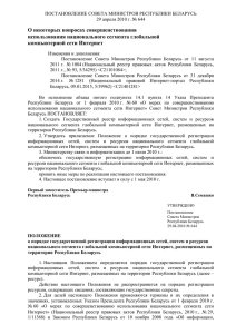 Постановление № 644 Совета Министров Республики Беларусь