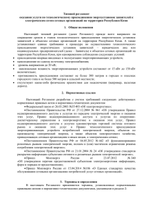 Типовому регламенту оказания услуги по технологическому