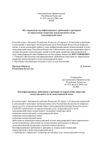 Постановление Правительства Республики Казахстан № 909 от