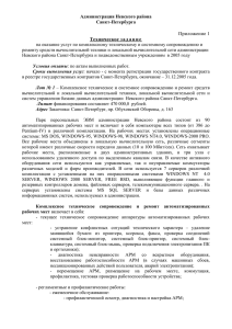 Администрация Невского района Санкт-Петербурга  Техническое з а д а н и е
