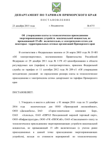 - Официальный сайт Администрации Приморского края