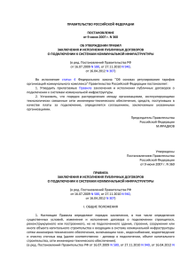 Постановление Правительства РФ (редакция от 16.04.2012)