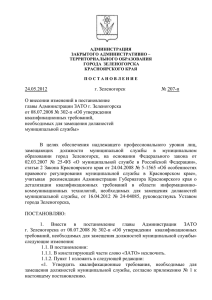 Постановление Администарции ЗАТО г. Зеленогорска от 24.05