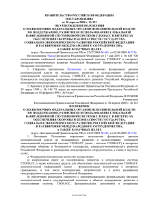 ПРАВИТЕЛЬСТВО РОССИЙСКОЙ ФЕДЕРАЦИИ ПОСТАНОВЛЕНИЕ от 30 апреля 2008 г. № 323