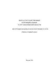 Инструкция по записи в 1й класс - МОУ гимназия №24