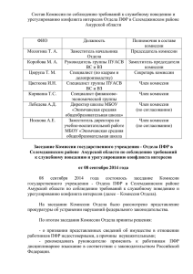 Состав и заседания комиссии в УПФР в Селемджинском районе