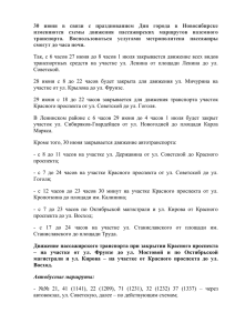 Схемы измененных маршрутов в Новосибирске