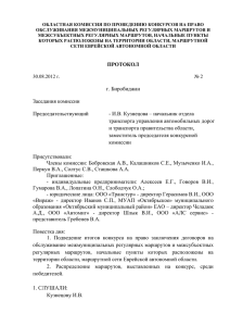 ОБЛАСТНАЯ КОМИССИЯ ПО ПРОВЕДЕНИЮ КОНКУРСОВ НА ПРАВО