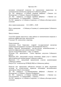 Протокол № 1 - Государственные закупки Владимирской области