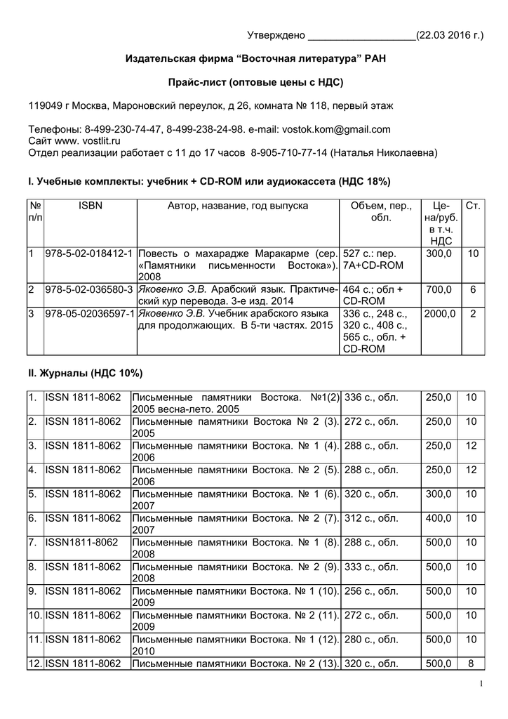 Издательская фирма восточная литература ран. Прайс лист издательства.