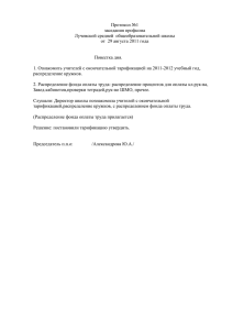 Протокол №1 заседания профкома Лучовской средней  общеобразовательной школы