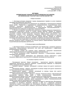 Приложение к постановлению Правительства Тюменской области от 24 июля 2007 г. N 166-п