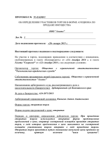 Протокол определения участников торгов 91