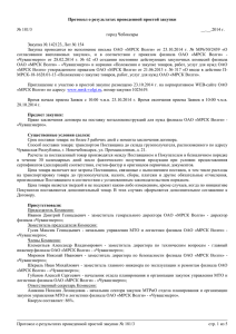 № 181/3         ... Протокол о результатах проведенной простой закупки