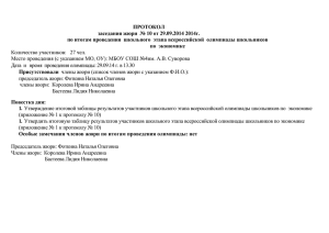 ПРОТОКОЛ заседания жюри № 10 от 29.09.2014 2014г. по