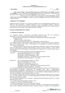 Договор N ___ о предоставлении телекоммуникационных услуг  г. Новосибирск