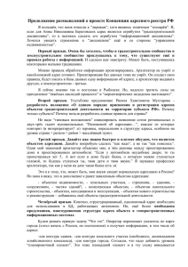 Замечания по Концепции адресного реестра Российской