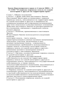 Закон Красноярского края от 6 июля 2004 г