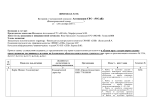 Протокол № 396 от 20 октября 2014 года