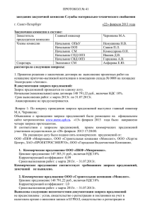 протокол №37/09 - Официальный сайт Петербургского