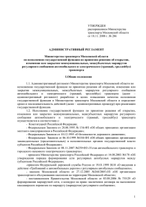 Проект - Министерство транспорта Московской области