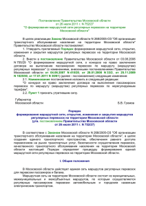 Постановление Правительства Московской области от 26 июля