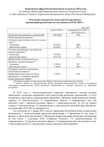 Банковская система Республики Коми представлена сетью