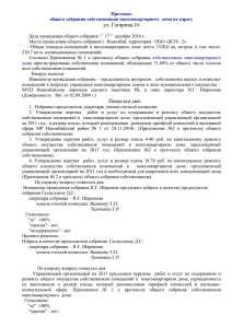 Протокол - Администрации муниципального района