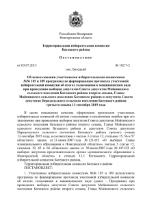 Постановление ТИК Батецкого района от 03.07.2015 № 102/7