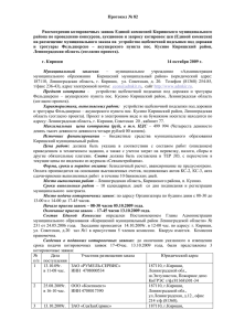 Протокол № 82 - Киришский муниципальный район