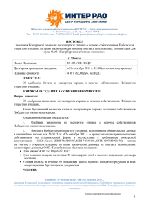 Протокол экспертизы справки о бенефициарах от 31.10.2013
