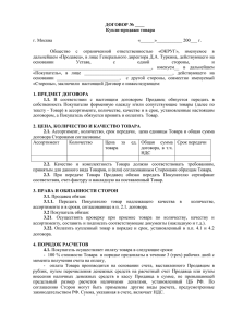 Проект Договора (здесь ссылка на проект текста Договора)