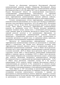 Доклад председателя Волгоградской областной