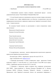 Протокол №06 - Pgz.eao.ru - Еврейская автономная область