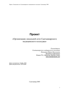 Создание концепции локальной сети