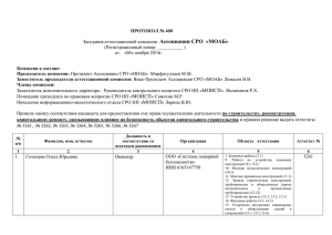 Протокол № 400 от 06 ноября 2014 года